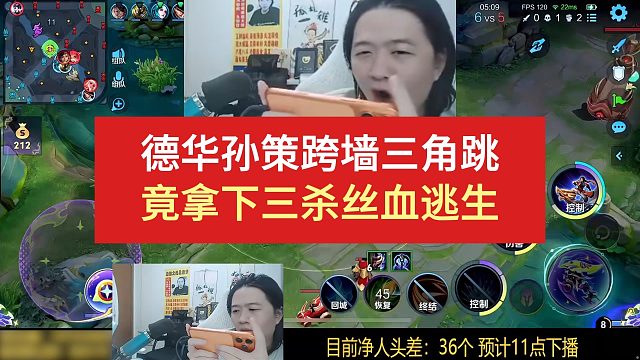 德华孙策穿墙三角跳，竟拿下三杀丝血逃生（其他