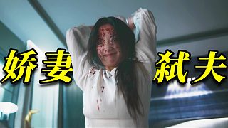 雙女主聯(lián)手殺夫太刺激《你旁觀的罪》第2期