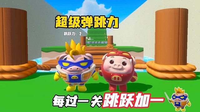 超级弹跳力，每过一关跳跃力加一