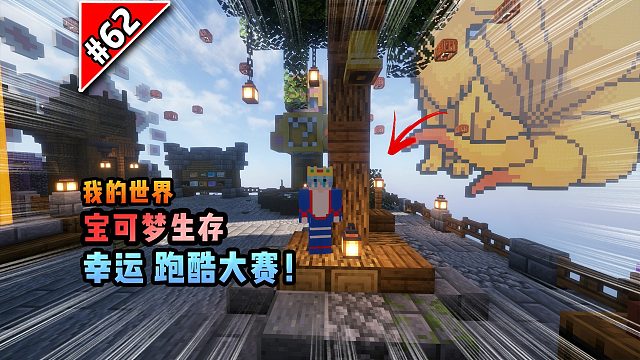 宝可梦第62集：幸运跑酷大赛！