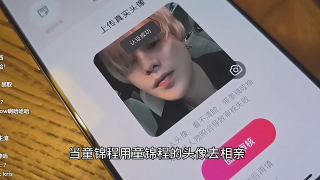 当童锦程用童锦程的头像去相亲，观众：这是真富婆，从了吧！