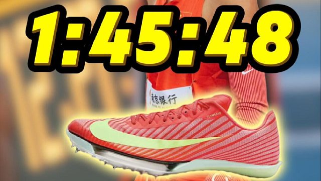 创800米全国纪录