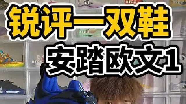 锐评欧文1为了求稳求牺牲了一定的球星打法特点