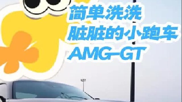 给这辆 GT 安排出厂设置