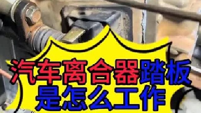 汽车离合器的工作过程 汽车离合器是怎么工作的