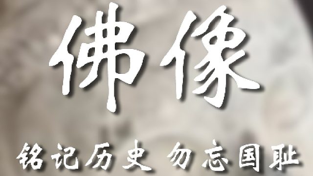 永远铭记历史