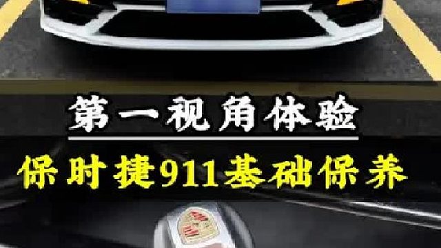 第一视角沉浸式体验上门接车