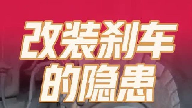 后轮有些车型的行车制动和驻车制动是分开的