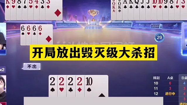 斗地主：开局放出毁灭级大杀招！铁牌惨遭当头炮！结局惊天大逆转