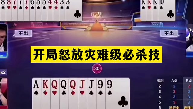 斗地主：开局怒放灾难级必杀技！冤家牌撞上神算子！结局逆天反转