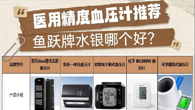 电子血压计的正确用法？鱼跃牌水银哪个好？血压计正确的测量方法