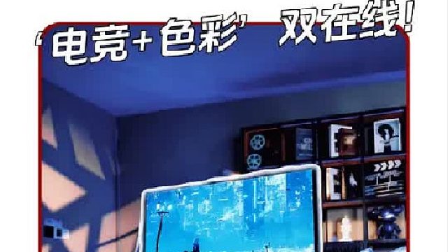 开黑、设计、看片全hold住，谁用谁真香！