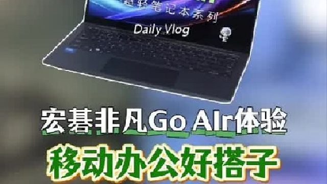 谁说笔记本不能兼顾轻薄质感和性能，这不就来了