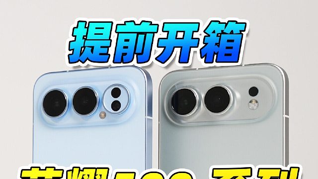 荣耀500系列提前开箱！