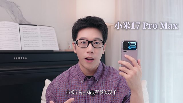 小米17ProMax这块背屏好用翻倍