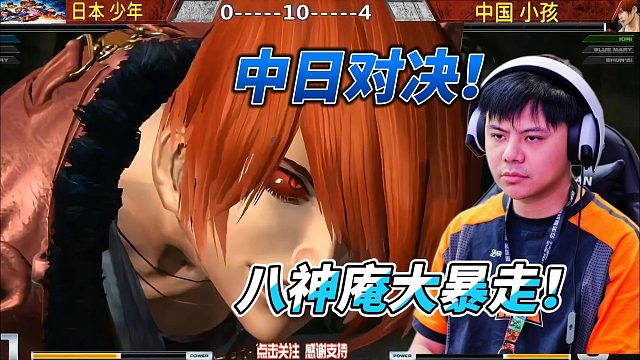 八神庵大暴走？拳皇14中日单挑名场面