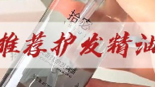 护发精油选哪款？拾宓护发精油价格是多少？推荐护发精油