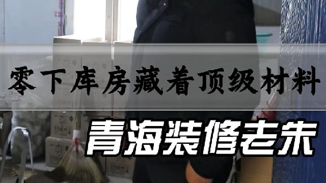 零下库房，藏着顶级材料
