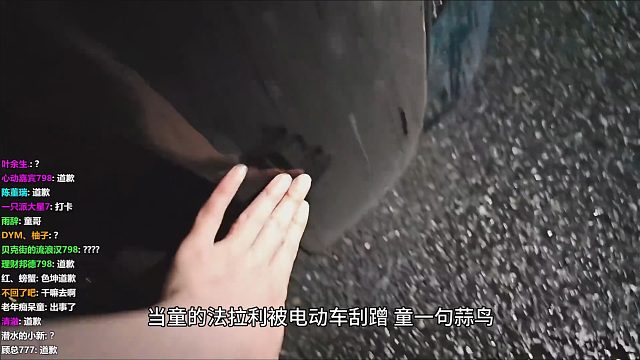 童的法拉利被电动车刮蹭，童一句蒜鸟：别报警他也赔不起呀