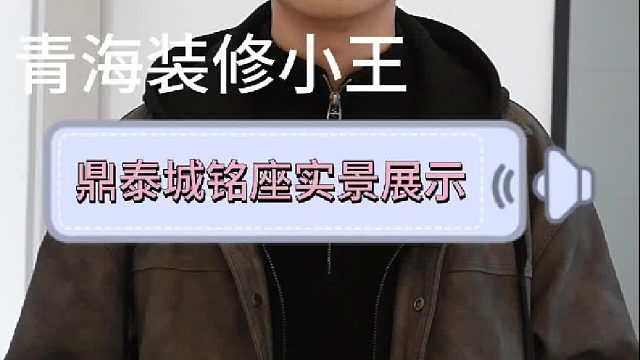 鼎泰城铭座实景展示