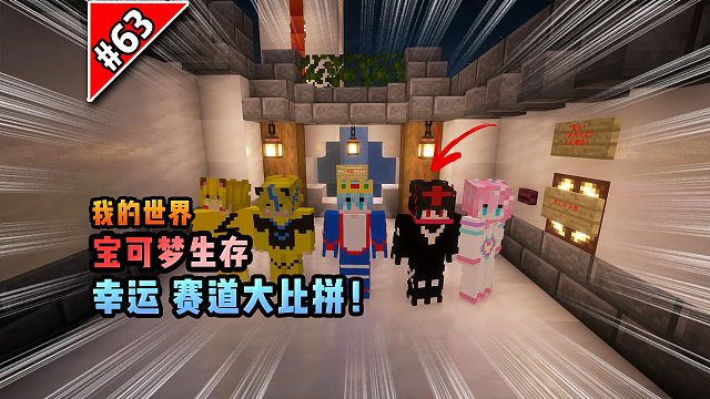 宝可梦第63集：幸运赛道大比拼！