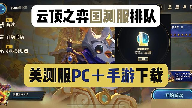 云顶之弈S16赛季上线！国测服一直排队？来美测每日白嫖3000点券~双端游玩攻略
