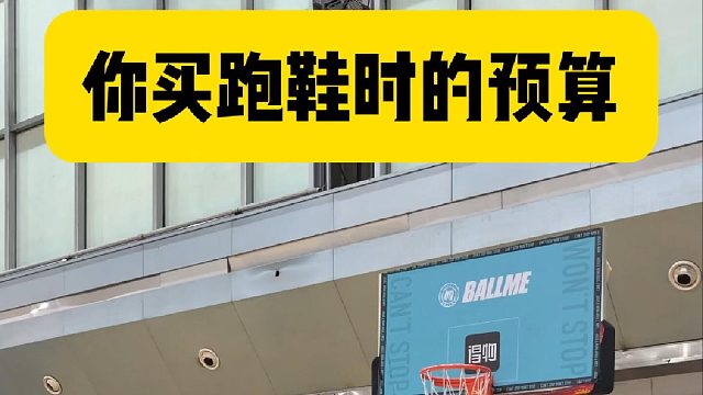 王主任这点预算能买什么鞋？