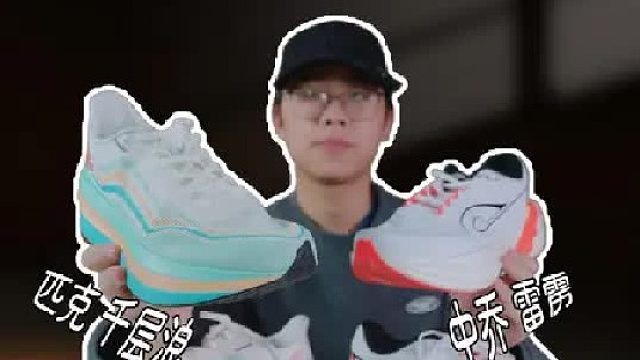 匹克千层浪VS中乔雷雳，无板竞训到底应该怎么抉择？