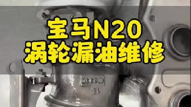 宝马涡轮增压器维修