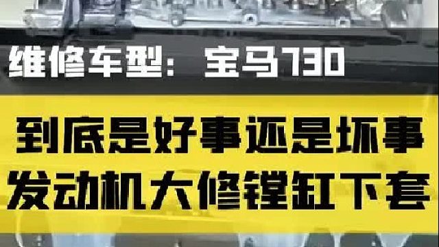 到底能不能镗缸下套？如果不能！那这台发动机应该怎么修