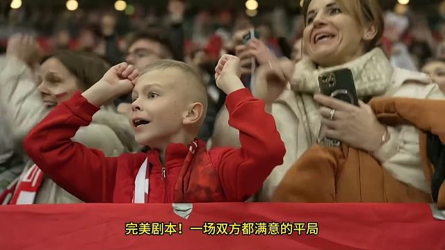 一场双方都满意的平局！