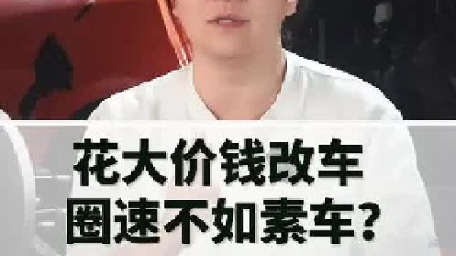 有小伙伴改车自己又没想法