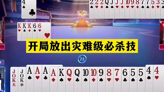 斗地主：开局放出灾难级必杀技！铁牌撞上控牌大师！结局逆天绝杀