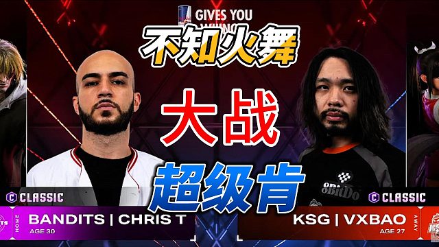 街霸6加时赛大战：不知火舞死战超级肯