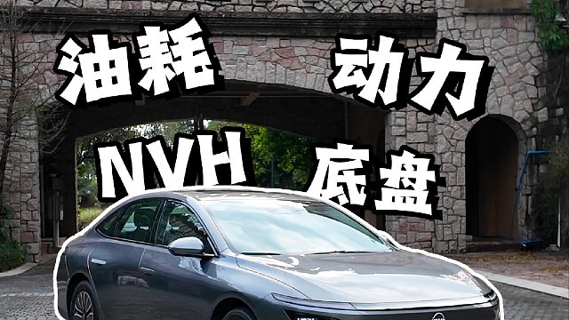 日产N6，油耗、动力、NVH、底盘，什么水平