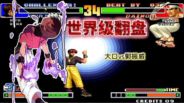 拳皇98：前冲反跳百合折打正向？宇宙第一草薙的实力宝刀未老