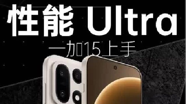 性能和质感全都要，一加15评测 #一加15 #一加165Hz超高刷枪神 #一加Ace6