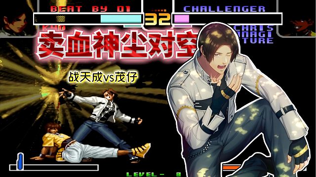 拳皇2002风云：全主力赛依旧选出草薙京，战天成又要开始秀操作了