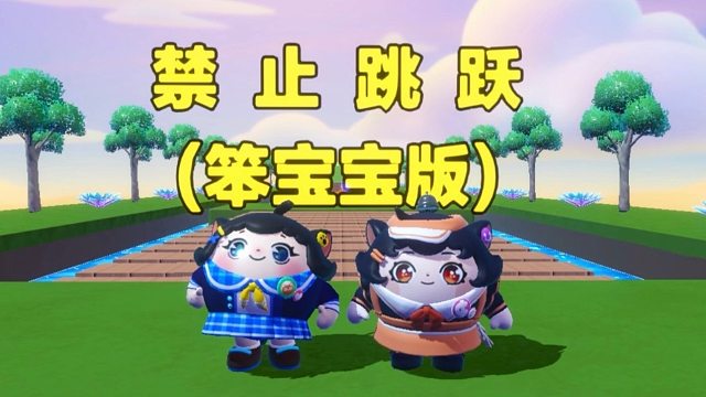 诶嘿，作者这次还给我们当成了笨宝宝