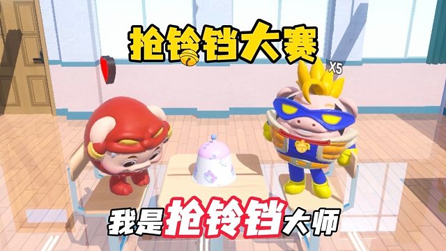 今天来参加抢铃铛大赛啦，每周必玩乐园