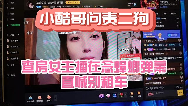 小酷查房女主播在念蟑螂弹幕！直喊别租车了问责二狗！