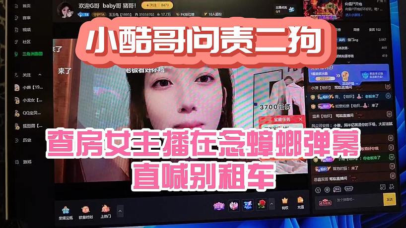 小酷查房女主播在念蟑螂彈幕！直喊別租車了問責二狗！