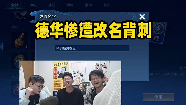 德华惨遭改名背刺