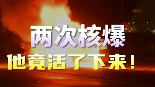 被原子彈炸兩次！他卻活到93歲