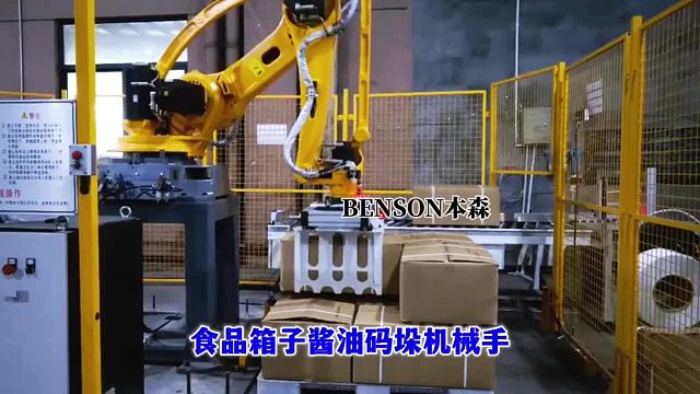 码垛机厂家电话 食品箱子酱油码垛机械手