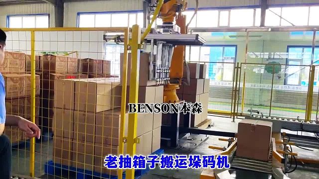 码垛机器人厂家 老抽箱子搬运垛码机