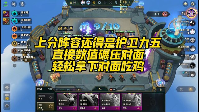 【寒星】上分阵容还得是护卫九五，直接数值碾压对面，轻松拿下对面吃鸡