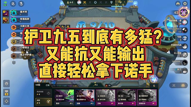 【寒星】护卫九五到底有多猛？又能抗又能输出，直接轻松拿下诺手