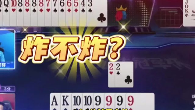 这牌有可能会输炸啊