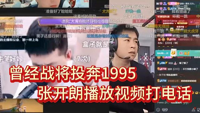 麾下战将赵山河投奔小酷，张开朗播放视频恶心小酷，发语音询问赵山河